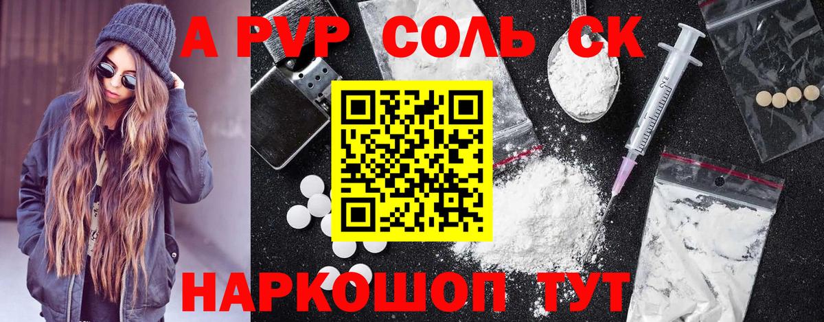 Alpha PVP СК  A PVP VHQ  A PVP  A-PVP Crystall  Вход с VPN  Моршанск 