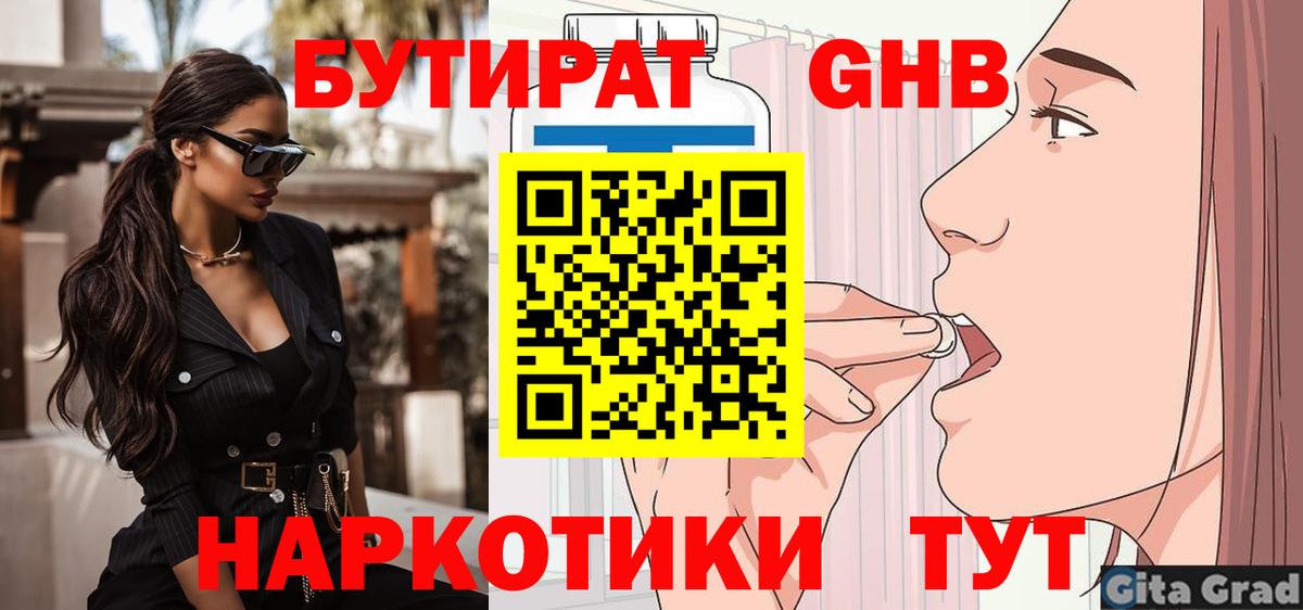 Бутират 1.4BDO Моршанск