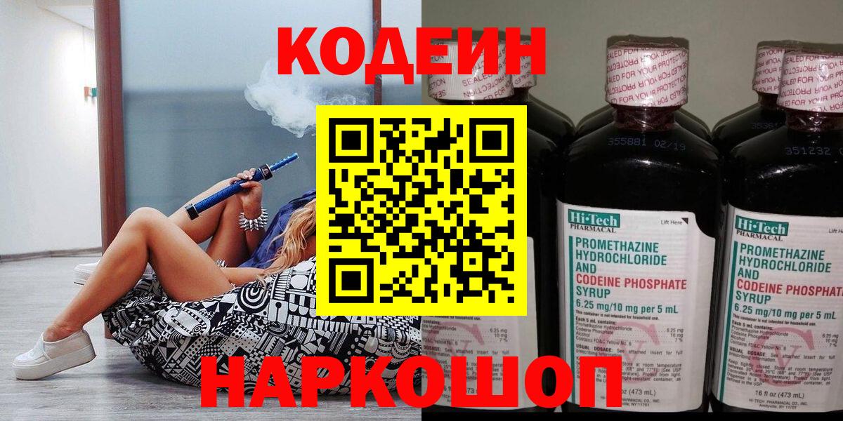 Кодеиновый сироп Lean Purple Drank  Вход с VPN  Кодеиновый сироп Lean напиток Lean (лин)  Моршанск 