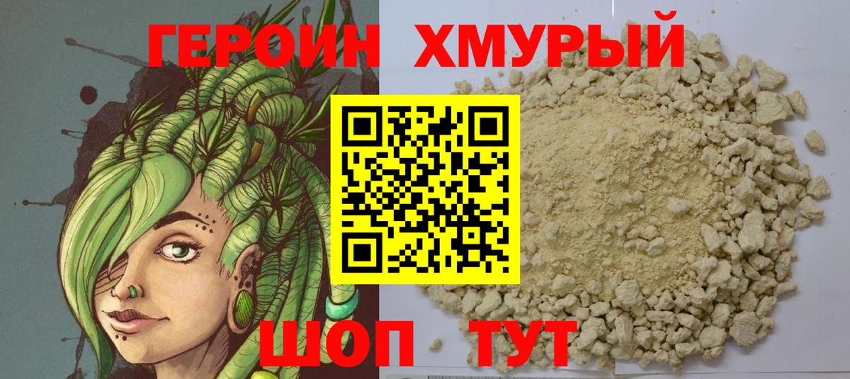 Героин  Вход с VPN  Моршанск  ГЕРОИН гречка 