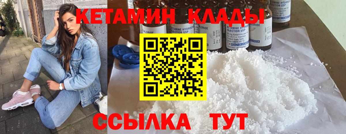 Кетамин VHQ Моршанск