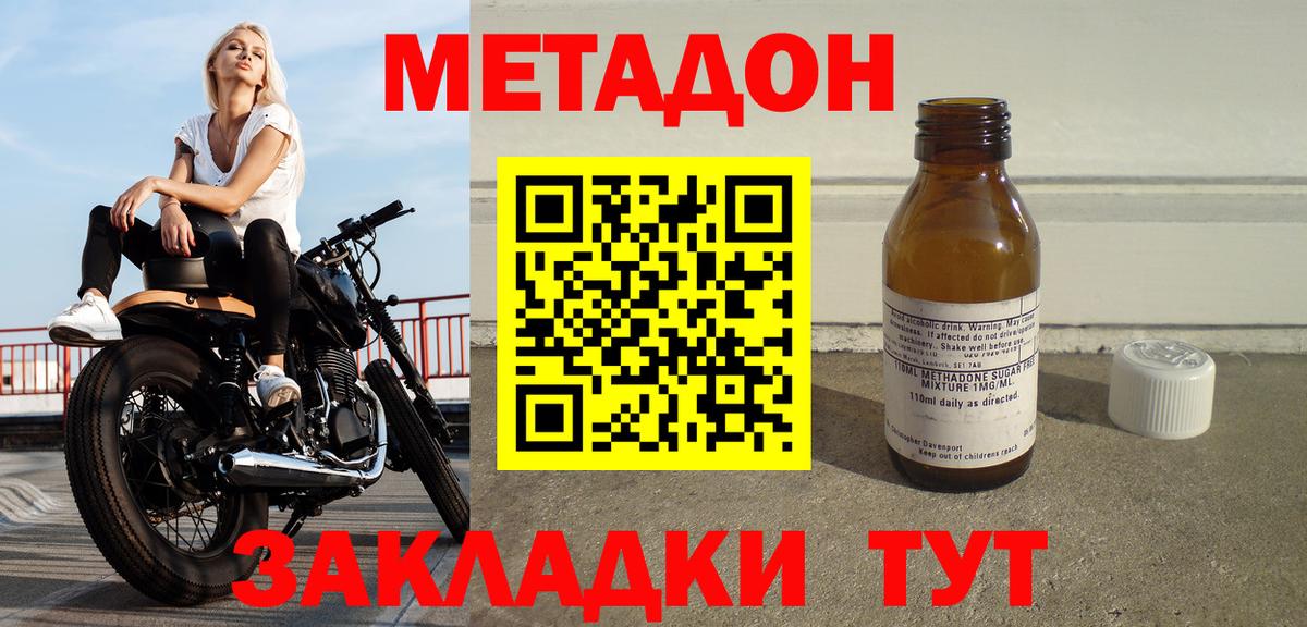 МЕТАДОН мёд Моршанск