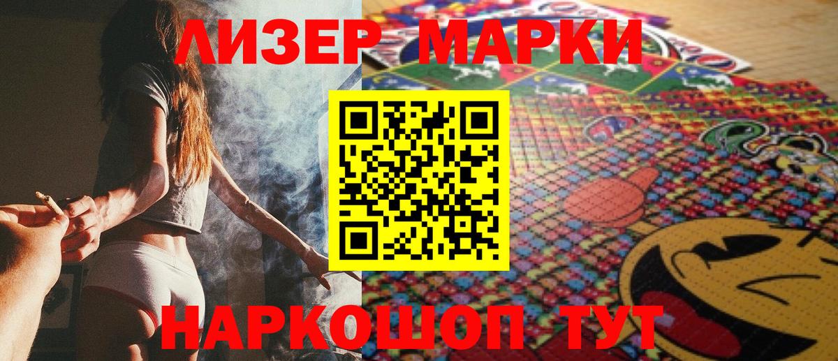 Марки 25I-NBOMe  Марки NBOMe 1,8мг  Вход с VPN  Моршанск  Марки NBOMe 1,8мг 
